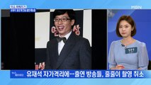 MBN 뉴스파이터-내일부터 비수도권 3단계 격상…'국민 MC' 유재석, 자가격리