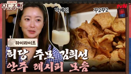 에어 프라이기, 와플기면 다 되는 허당 주모 김희선 레시피 모음 #highlight