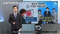 이준석-윤석열 치맥회동…국민의힘은 배터리 채웠다