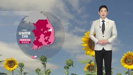 [날씨] 내일도 오늘만큼 더워...강한 자외선 차단에 유의 / YTN