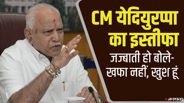 BS Yediyurappa ने छोड़ा कर्नाटक CM का पद, गृह मंत्री Amit Shah के लिए कही यह बात