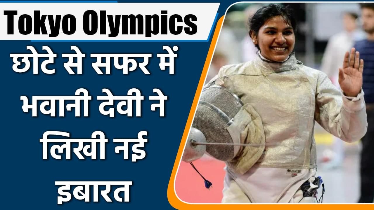 Tokyo Olympics: CA Bhavani Devi Biography | Family | Medals | Lifestyle | Career | वनइंडिया हिन्दी