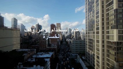 أكبر أخطاء التداول: عدم استخدام أوامر وقف الخسارة