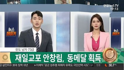 [속보] 재일교포 안창림, 유도 73㎏급 동메달