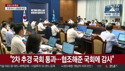 문대통령 "이제는 정부의 시간…추경 신속히 집행"