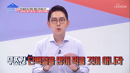중장년층에게 특히 중요한 고품질 단백질  TV CHOSUN 20210726 방송
