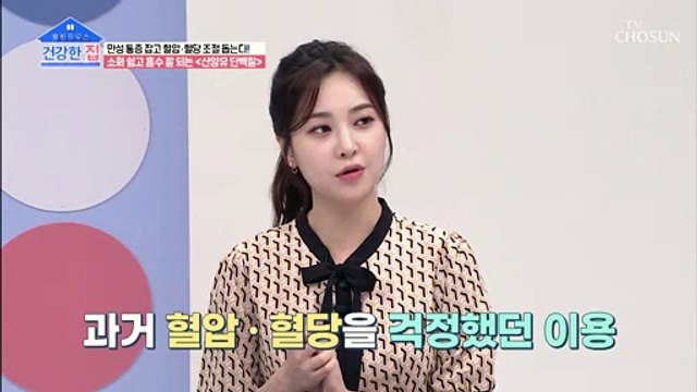 산양유 단백질로 한 번에 잡는 근육 + 뼈 + 고혈압★ TV CHOSUN 20210726 방송