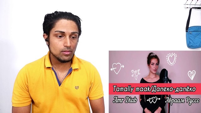 Алиса Супронова - Tamally maak/Далеко-далёко (Amr Diab/Авраам Руссо) REACTION