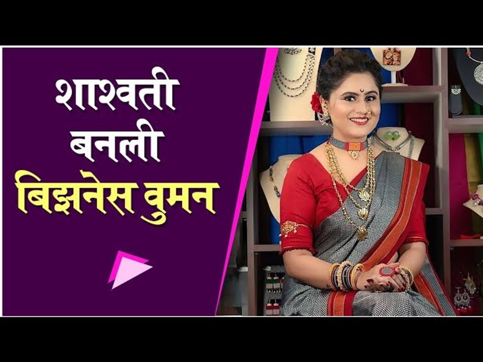 Shashwati Pimplikar's New Venture | शाश्वती बनल...
