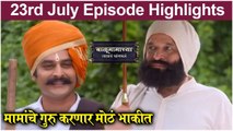 बाळूमामाच्या नावानं चांगभलं 23rd July Full Episode | Balumamachya Navan Chang Bhala | Colors Marathi