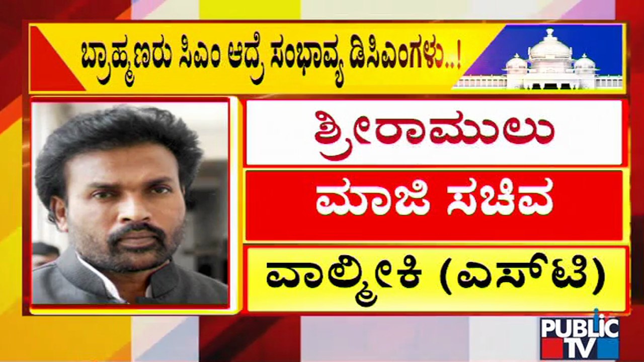 Arvind Limbavali, Sriramulu And 2 Other Leaders In Race Of Deputry Chief Minister Post