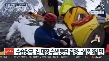 '불굴의 산악인' 김홍빈 대장, 히말라야에 잠들다