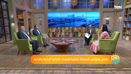 لأول مرة بمصر.. كواليس تنظيم المسابقة الوطنية للمنتجات الغذائية المحلية والتراثية