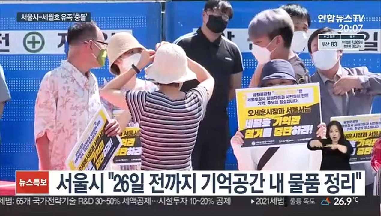 세월호 기억공간 철거 연기…'대안 마련' 평행선