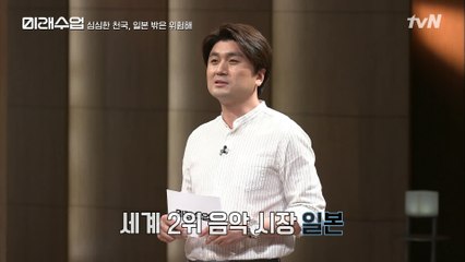튀면 안 되는 사회, 심심한 천국 ′내수 중심 나라′ 일본의 현재 JPOP은?