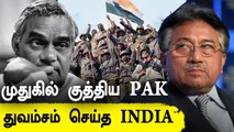 Kargil | Pak சதியை முறியடித்த Indian Army | Atal Bihari Vajpayee | Oneindia Tamil