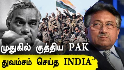 Kargil | Pak சதியை முறியடித்த Indian Army | Atal Bihari Vajpayee | Oneindia Tamil