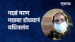 Satara Landslide Mirgaon : मी माझं मरण माझ्या डोळ्यानं बघितलंय | karad| Maharashtra Rain|Sakal Media