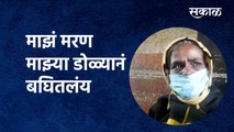 Satara Landslide Mirgaon : मी माझं मरण माझ्या डोळ्यानं बघितलंय | karad| Maharashtra Rain|Sakal Media