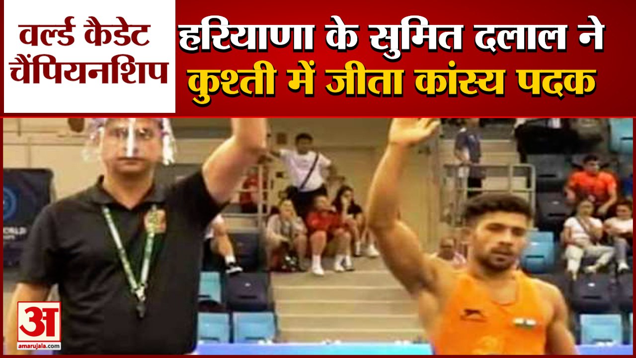Sumit Dalal Wins Bronze Medal In World Cadet Wr...