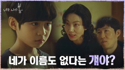 조금씩 밝혀지는 과거! 하루아침에 이름도 없이 가족들에게 버려졌던 어린 윤박?!