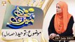 Meri Pehchan - Syeda Zainab Alam - Toheed - 26th July 2021 - ARY Qtv