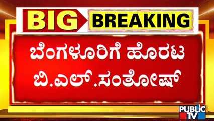 BJP National General Secretary BL Santhosh Heading Towards Bengaluru