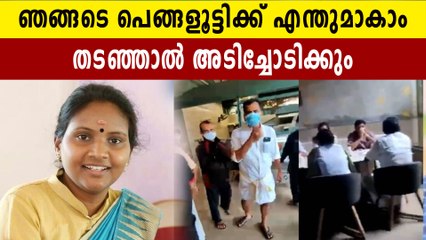 ആലത്തൂർ എംപിയുടേത് വേട്ടക്കാരന്റെ കുടിലതയോ?