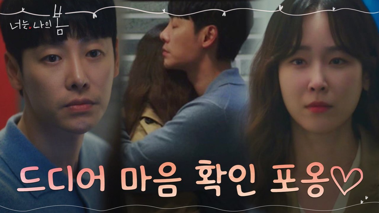 *포옹엔딩* 고민 끝에 김동욱 품에 안긴 서현진!