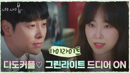 7화#하이라이트# 용기내 서로의 손잡은 서현진X김동욱, 행복 연애 츄라이 츄라이~