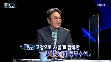 판도라의 새 얼굴! ’강기정 前 정무수석‘