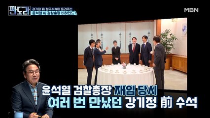 강기정 前 정무수석과 윤석열 前 총장의 비하인드 스토리!