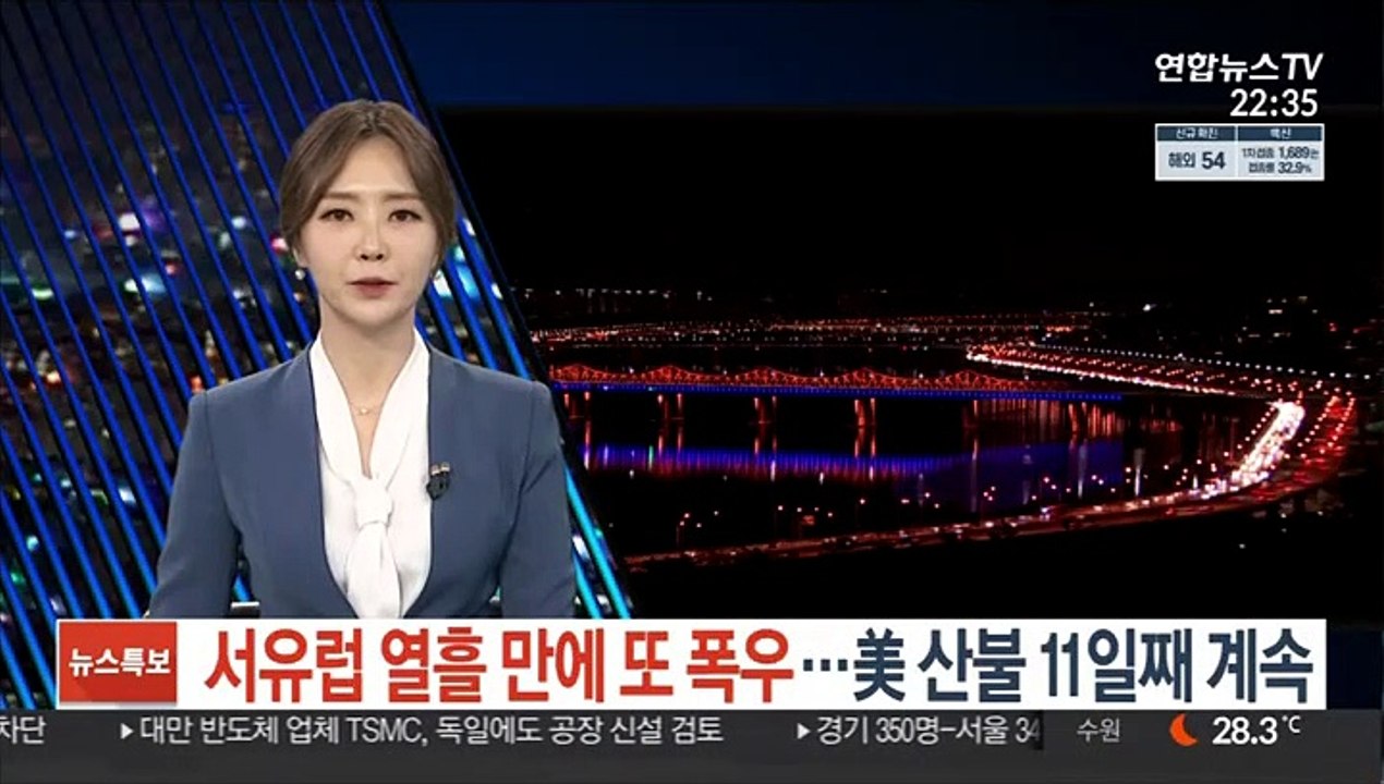 서유럽 열흘 만에 또 폭우…美 산불 11일째 계속