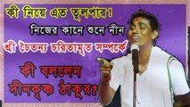 দীনকৃষ্ণ সত্যই কী পাগল হয়ে গেল নাকী / ভিডিও টা সম্পূর্ন দেখে বুঝে নীন | RK Studio