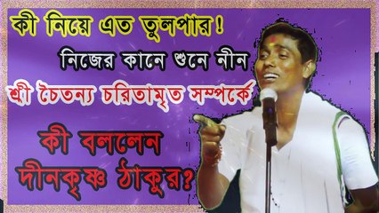 দীনকৃষ্ণ সত্যই কী পাগল হয়ে গেল নাকী / ভিডিও টা সম্পূর্ন দেখে বুঝে নীন | RK Studio
