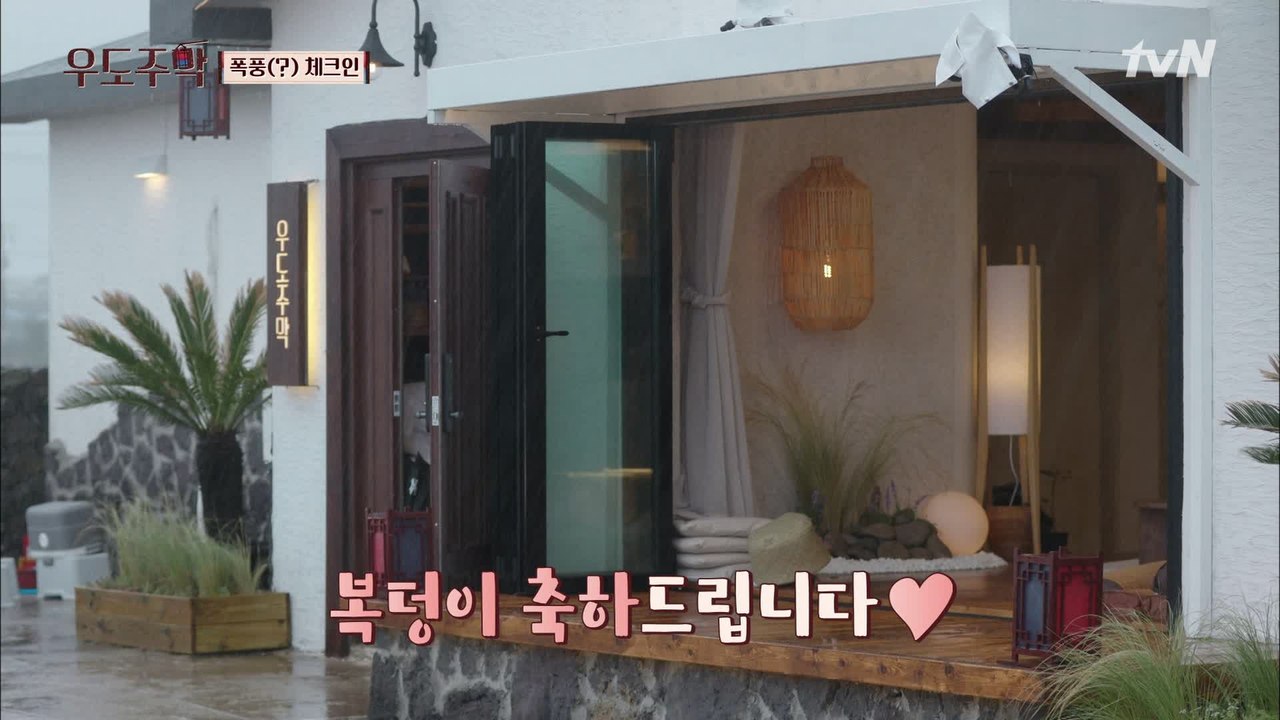비 오는 우도주막! 첫 번째로 온 손님은!? 허니문 베이비를 가진 부부♥