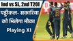 Ind vs SL 2nd T20I: Team India's likely playing XI for 2nd T20I vs Sri Lanka | वनइंडिया हिंदी