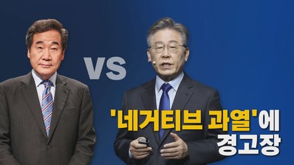 [나이트포커스] '백제' 충돌...민주당 선관위, 경고장 / YTN