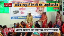 Bhopal से Congress MLA आरिफ मसूद ने सावन के महीने में बांटे ढोलक और मंजीरे