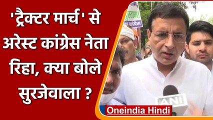 Farmers Protest: Randeep Sujewala रिहा,कहा-जेल जाने से नहीं डरते, जारी रहेगा संघर्ष | वनइंडिया हिंदी