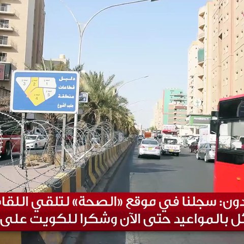 «الأنباء» في جليب الشيوخ لرصد مدى إقبال قاطنيها على التطعيم ضد «كورونا»