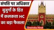 Calcutta High Court का बड़ा फैसला, कहा- Property पर बुजुर्गों का असली हक | वनइंडिया हिंदी