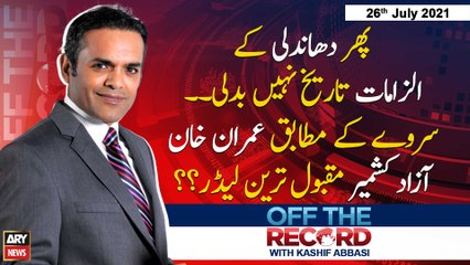 Off The Record | Kashif Abbasi | ARYNews | 26th July 2021