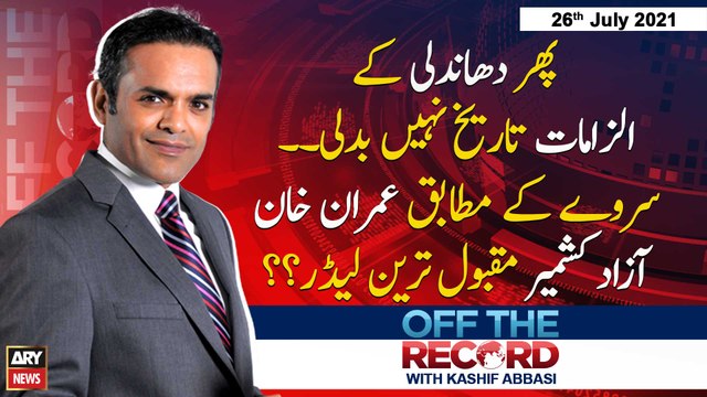 Off The Record | Kashif Abbasi | ARYNews | 26th July 2021