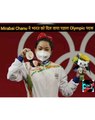 Mirabai Chanu ने भारत को दिल वाया पहला Olympic Medal #Short #Facts By Om Facts and Motivation #&_V