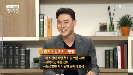 폭염 시 건강을 지키는 방법!!