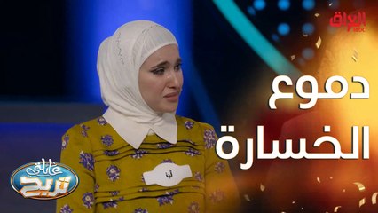 مفاجأة غير متوقعة من عائلتي تربح لعائلة الواو