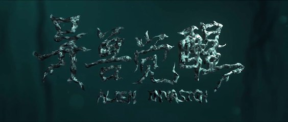 Incursão Alienígena Trailer Legendado - video Dailymotion