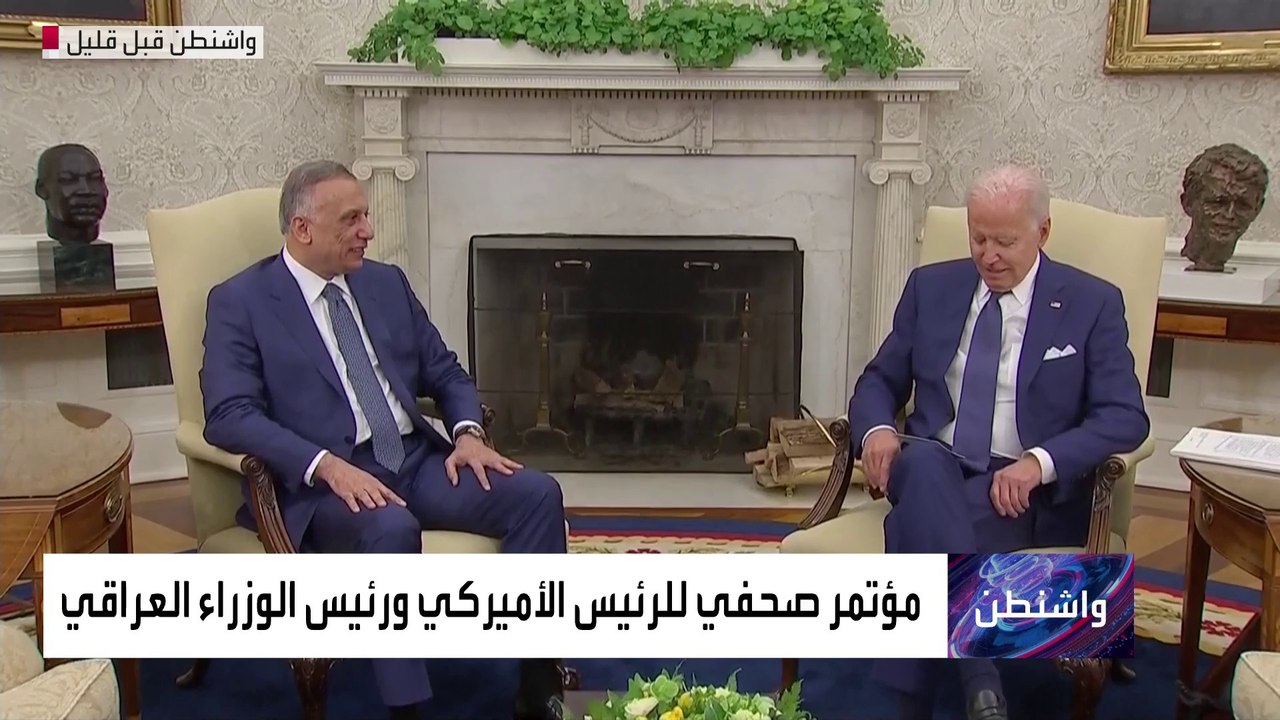 بايدن يستقبل رئيس الحكومة العراقية في البيت الأبيض
