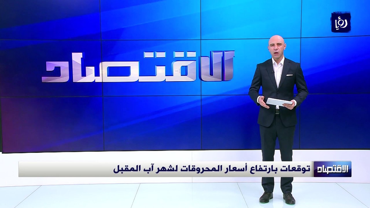 توقعات بارتفاع أسعار المحروقات لشهر آب المقبل